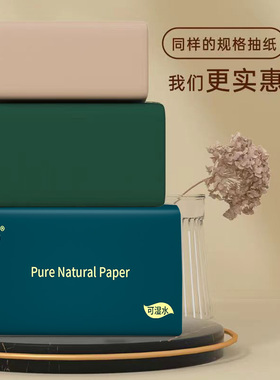 纸巾抽纸家用实惠装宿面巾纸平板厕纸擦手纸大包厨房纸巾餐巾纸