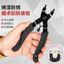 Bike Chain Disassembly Magic Buckle Quick Buckle Pliers Chain Tool Cut Chain Pliers Disassembly Dual-use Repair Vehicle Tool