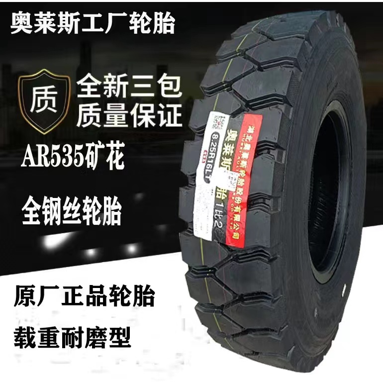 奥莱斯650R16 700R16 750R16 825R16 825R20全钢丝卡货车载重轮胎