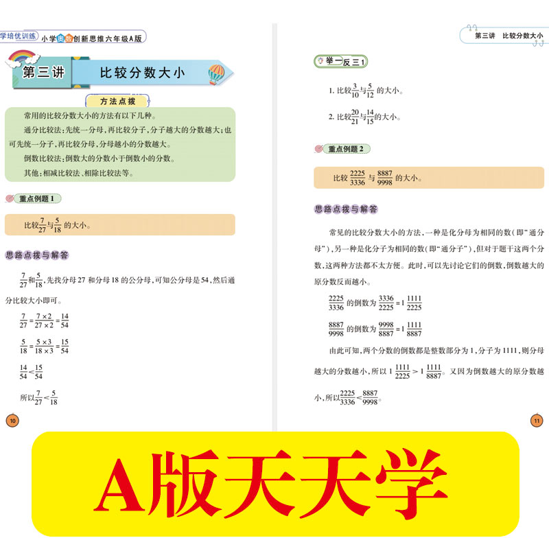 2022新版 数学培优训练 小学奥数创新思维六年级A+B版全2册 小学六年级数学思维训练测试题举一反三同步巧讲精练天天练教材正版书 - 图2