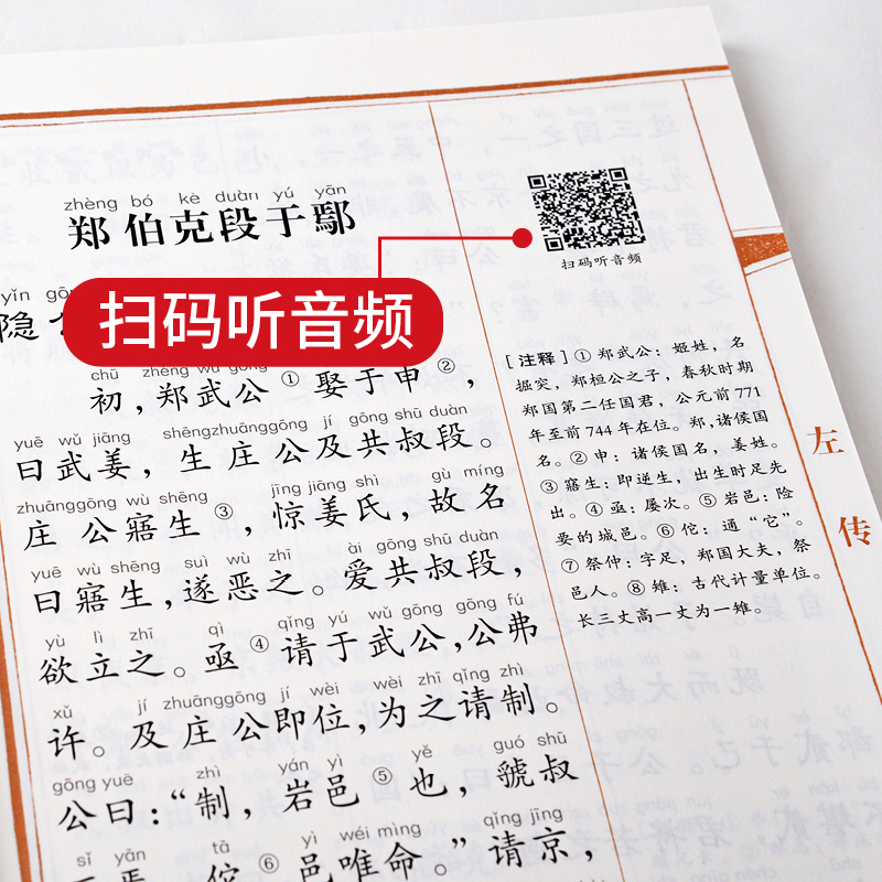 中华原典诵读系列全9道德经左转礼记尚书孟子论语庄子周易大学中庸注音版有声版大字大本+注释中华经典诵读工程配套读国学课用书-图0