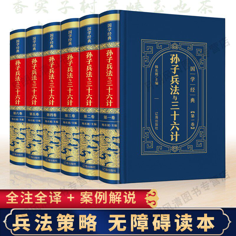 孙子兵法大全集 新人首单立减十元 2021年11月 淘宝海外