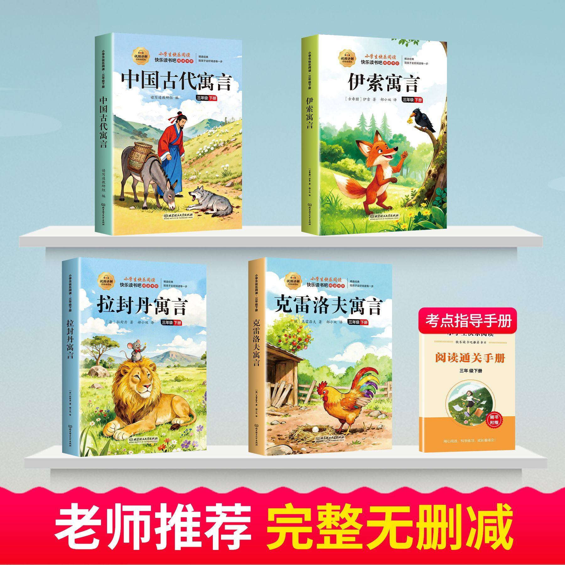全套4册快乐读书吧三年级下册必读的课外书正版中国古代寓言故事小学生老师推荐阅读书目伊索寓言克雷洛夫全集经典童话民间3年级上,淘宝优惠券,粉丝福利购,淘宝优惠卷