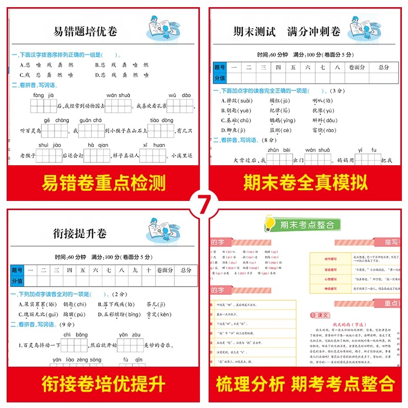 黄冈100分冲刺卷一年级二年级三年级四五年级六年级上册下册试卷测试卷全套人教版语文数学英语练习题练习册单元期末尖子生密卷 - 图1
