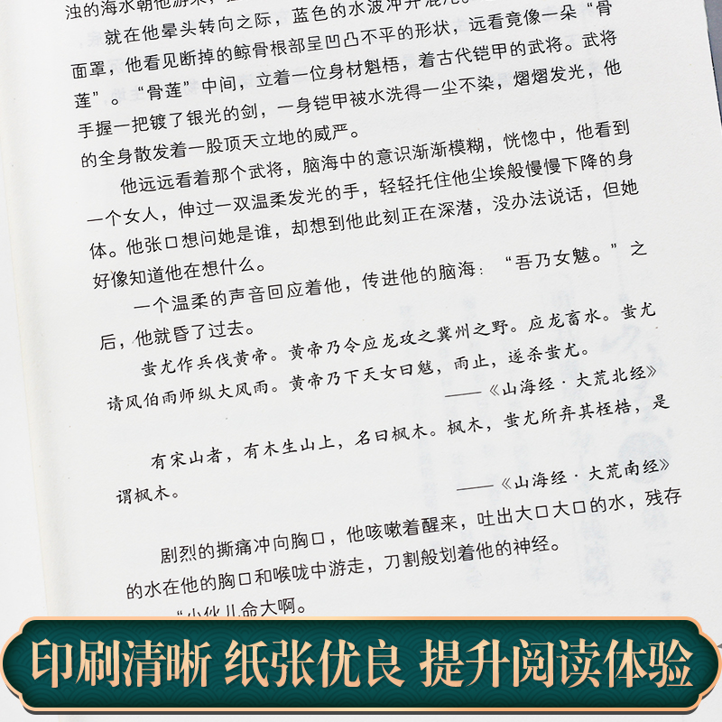 意林 山海经 全套8册 少年励志 玄幻小说 初中小学生青春校园励志小说课外阅读书籍男生儿童文学读物畅销 异域探险山海异兽录正版 - 图2