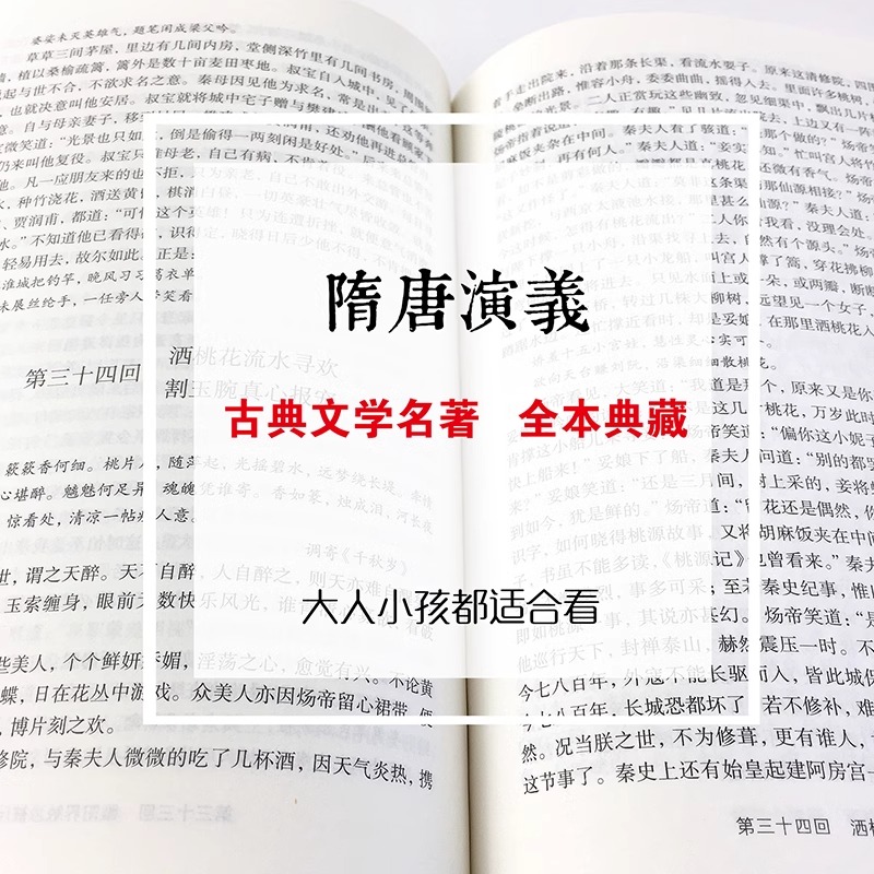 精装版 隋唐演义原著正版白话文无障碍阅读青少年版小学生课外阅读书籍 隋唐英雄传 中国民间故事历史人物传记类小说经典文学名著