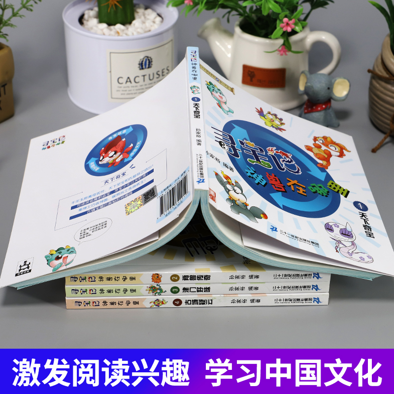 2022新版寻宝记神兽在哪里全套共5册大中华寻宝系列正版大中国9-10-12岁小学生漫画书那里任选少年儿童科普书籍二十一世纪出版社-图2