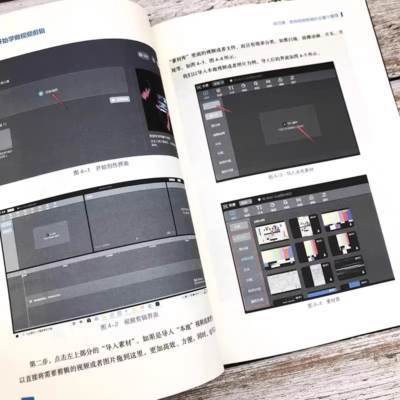 正版从零开始学做视频剪辑教程书籍 vlog剪映教材手机快影素材处理文字添加音频处理影视后期制作制作玩转短视频技巧书籍Pr教程书-图0