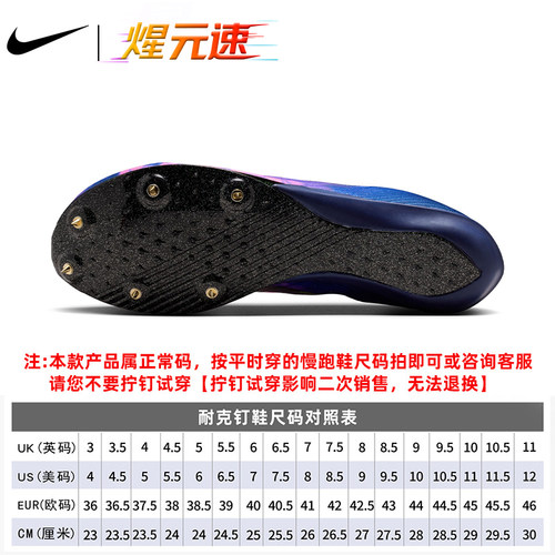 Nike耐克Maxfly2钉鞋田径短跑男女中考比赛缓震运动鞋 - 图1