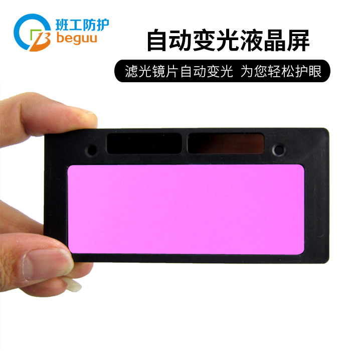 班工自動變光電焊面罩鏡片太陽能供電黑色明暗調節含PC護目鏡片