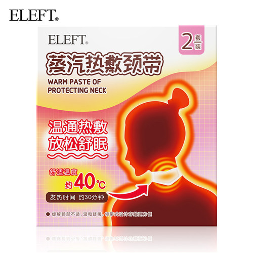 ELEFT蒸汽热敷颈带   肩颈疲劳 - 图0
