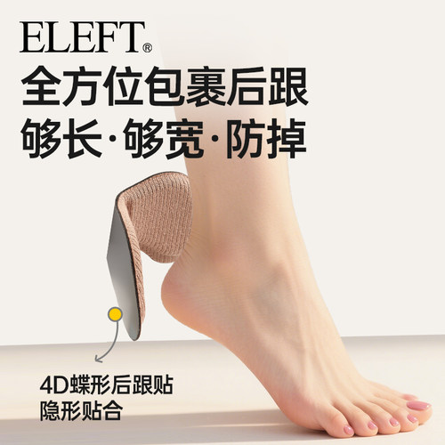 ELEFT脚后跟贴防磨脚贴侧边鞋跟鞋后跟内贴垫高跟鞋子后跟贴防掉 - 图0