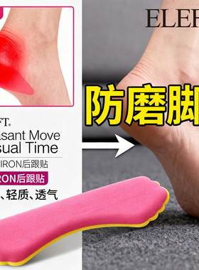 eleft后跟贴进口poron微米防磨脚