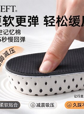 ELEFT增高鞋垫Pro+升级版