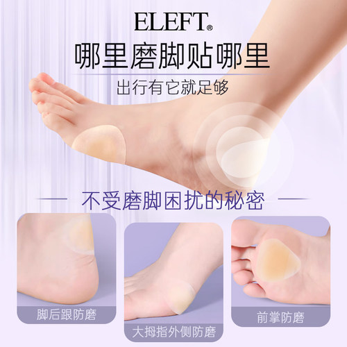 屈臣氏获奖eleft凝胶水泡贴脚后跟防磨贴防磨脚脚贴磨脚贴隐形 - 图3
