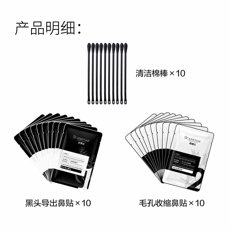 嘉媚乐导出毛孔粗大收毛孔鼻贴套盒 艾而美化妆品T区护理套装