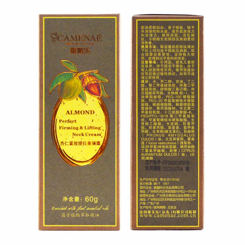 嘉媚乐官方旗舰店杏仁补水女颈霜 艾而美化妆品颈霜