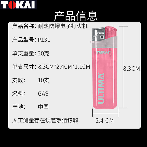 日本东海正品气体打火机电子明火点火器男士点烟器多色礼品烟具