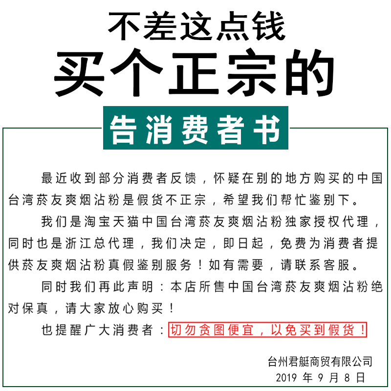 天藏香中国台湾原装进口菸烟友爽夯哥薄荷清凉鼻烟沾粉单支烟具 - 图0