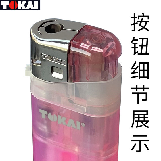 日本东海正品气体打火机电子明火点火器男士点烟器多色礼品烟具