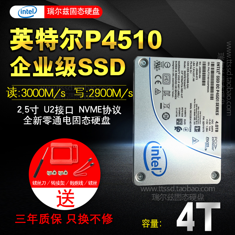 Intel/英特尔 P4510 8T U2 4T NVME协议 2T企业级SSD固态硬盘1T-图0