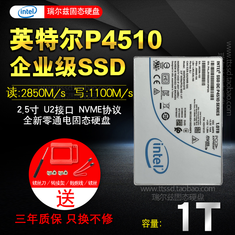 Intel/英特尔 P4510 8T U2 4T NVME协议 2T企业级SSD固态硬盘1T-图1