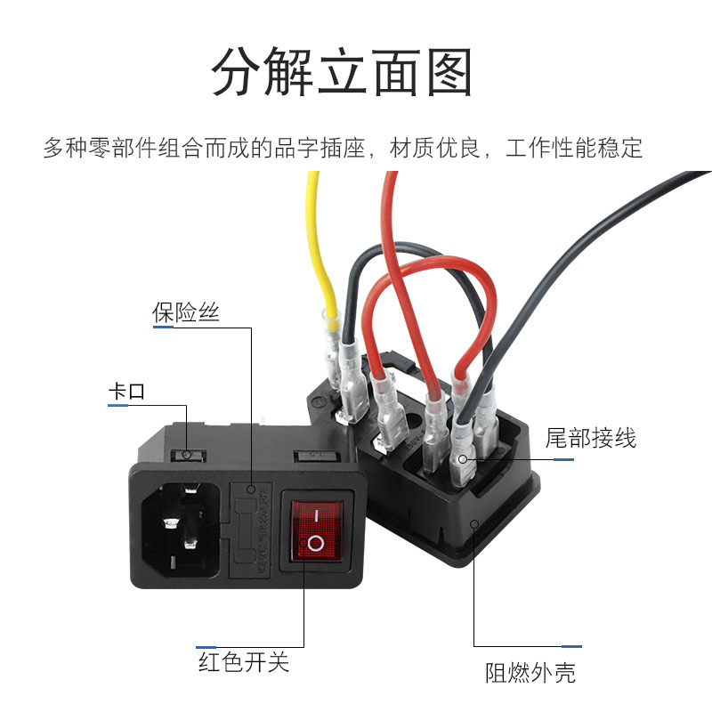 带线AC电源插座三合一品字插座带开关保险丝公座10A三插座带耳朵