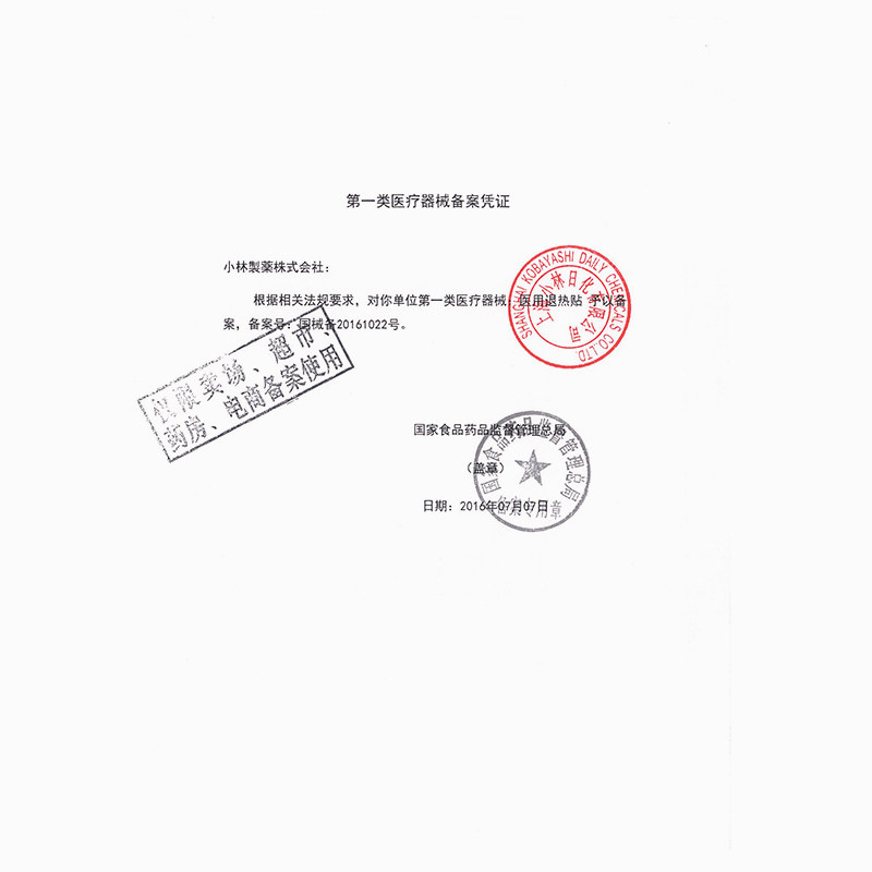 【小林制药】退热贴成人 12医用退烧贴 小林日化冷热敷器具（器械）