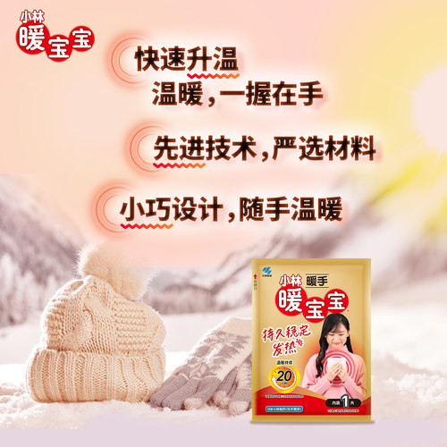 【小林制药】暖宝宝暖手发热20片手持发热保暖防寒暖身保暖 - 图0