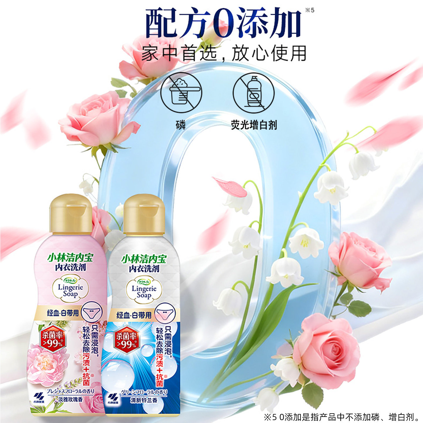 【小林制药】内衣洗衣液抗菌生理期去血渍专用女士内裤清洗剂花香