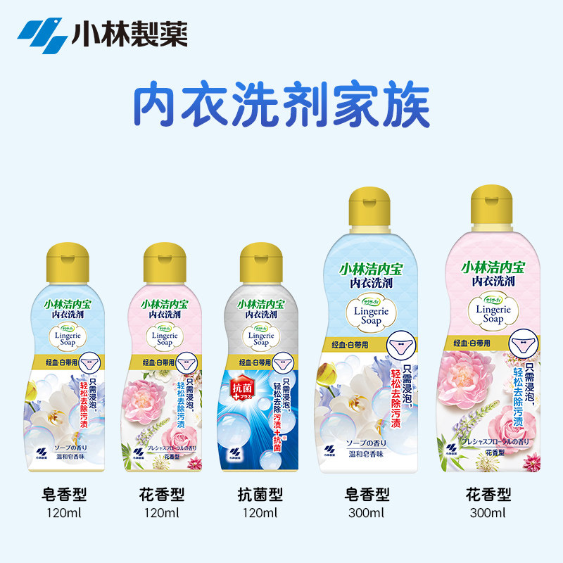【小林制药】清洗剂抑菌去血渍洗衣液 小林日化内衣洗衣液
