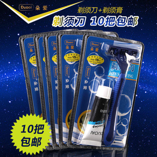 一次性剃须刀酒店有偿用品宾馆手动刮胡刀男士旅行胡子刀10个包邮 - 图2