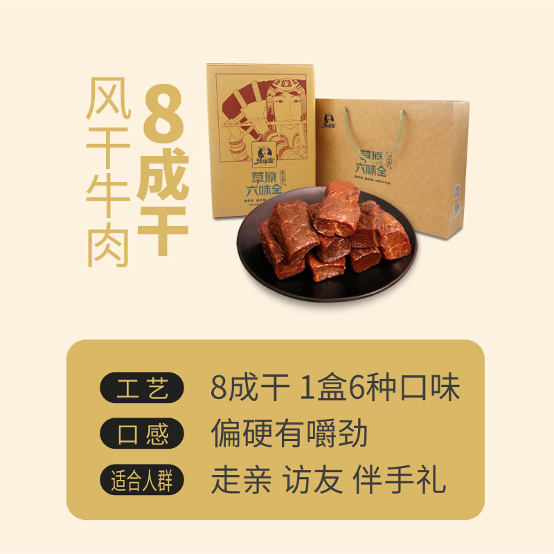 内蒙古赤峰特产风干牛肉干礼盒装独伊佳原味手撕自制718g节日礼品-图3