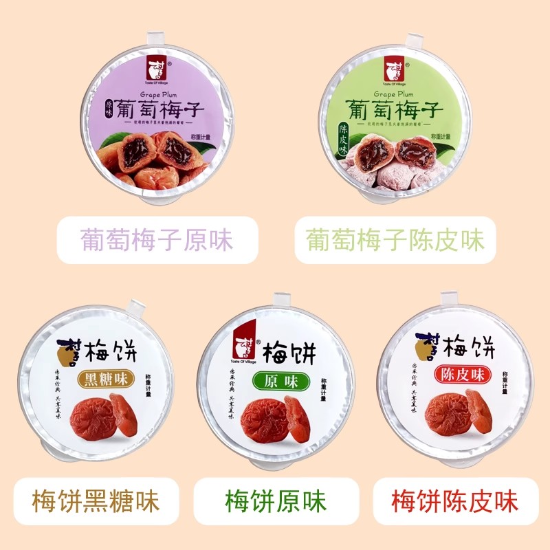 村子口梅饼葡萄梅子无核梅肉陈皮味原味多口味散装蜜饯开胃小零食 - 图0