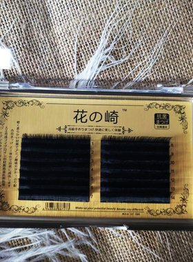 山茶花风吹动种植假眼睫毛