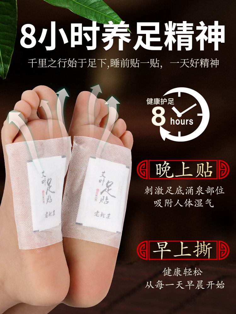 【买2送2】正宗老北京足贴艾草男女贴 氧之源足贴