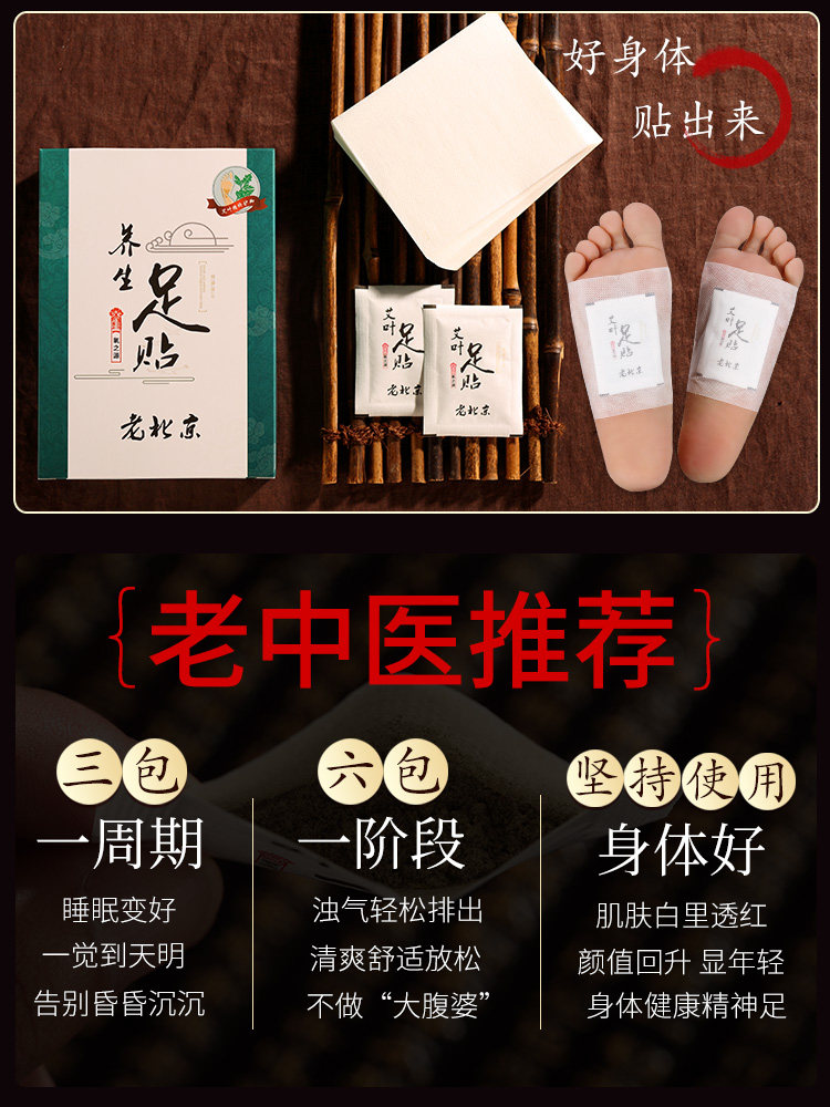 【买2送2】正宗老北京足贴艾草男女贴 氧之源足贴