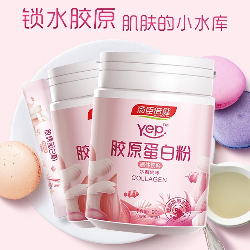韩雪贝儿食品专营店【163元发2罐+b族】汤臣倍健胶原蛋白粉 yep水解粉水蜜桃味3