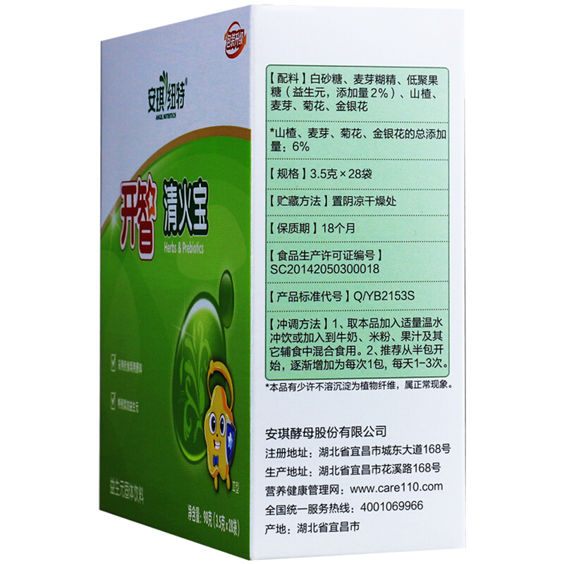 韩雪贝儿食品专营店领大券买2发3盒】安琪纽特开智清火宝益生元固体饮料辅食98g0