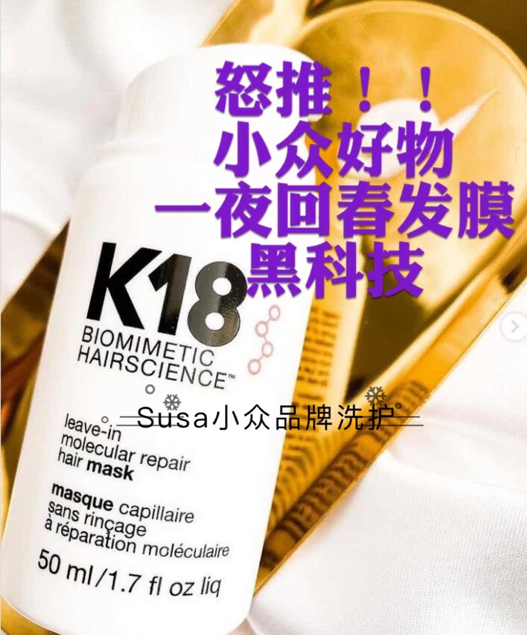 正品现货】K18四分钟免洗修复受损发膜黑科技结构还原repair mas - 图2