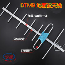 永星dtmb室外地面波数字电机天线八木鱼骨接收器七九单元高增农村