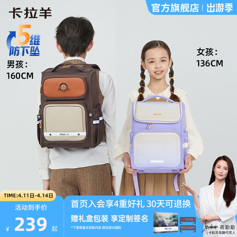[蒋勤勤代言]卡拉羊小学生大嘴书包减负防下坠双肩包男大容量女