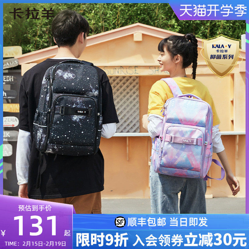 卡拉羊中学生抑菌大容量女男双肩包 卡拉羊双肩背包