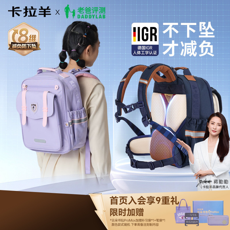 卡拉羊1-4-6年级小学生云朵书包ProMax女8维减负防下坠男双肩包