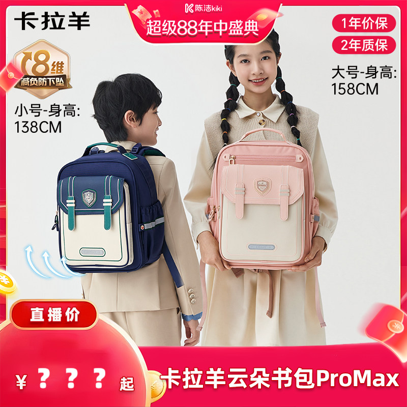 卡拉羊8维减负小学生云朵书包ProMax防下坠大容量双肩包护脊轻便