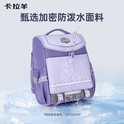 卡拉羊升级减负防下坠大嘴书包