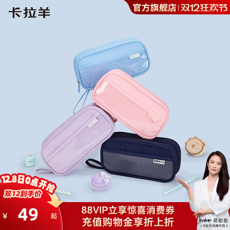 Kara Sheep large-capacity multi-compartment pencil case