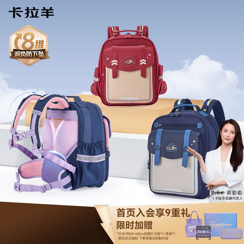卡拉羊小学生云朵书包ProMax防下坠8维减负女双肩背包护脊5-9年级