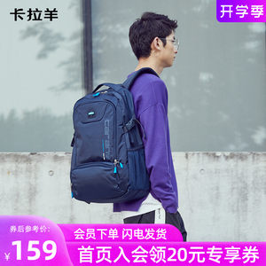 卡拉羊双肩包男女初高中学生书包背包大容量休闲简约韩版潮旅行包
