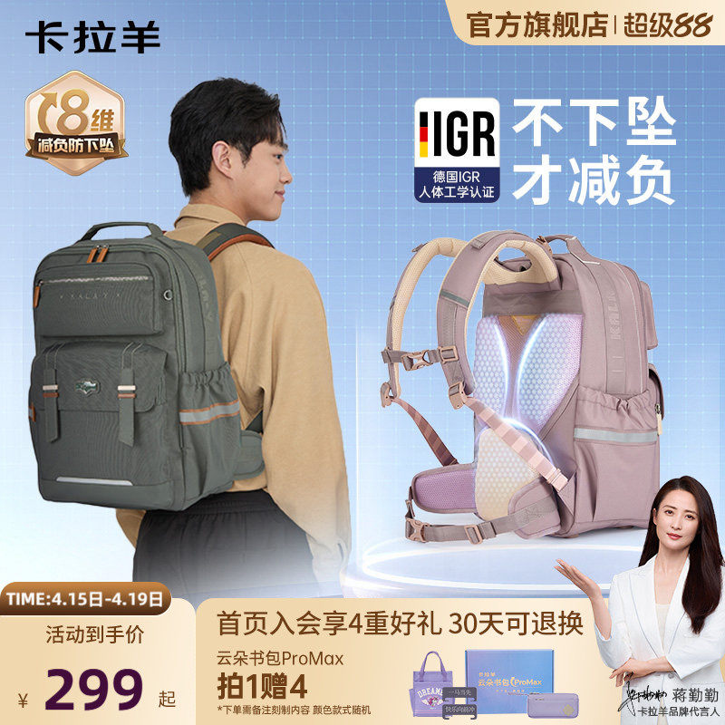 卡拉羊中学生云朵书包减负防下坠双肩包男大容量轻便抑菌背包女